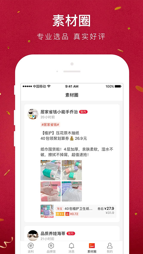 贝店app官方软件封面