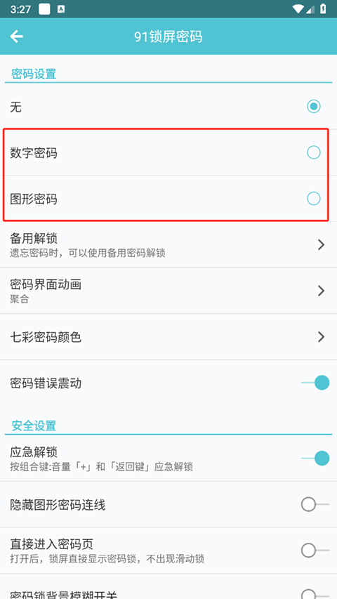 密码设置