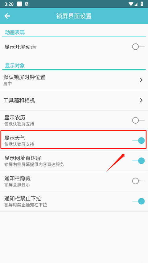 开启天气功能