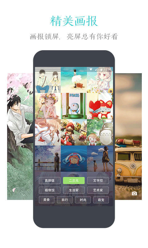 91智能锁屏软件软件封面
