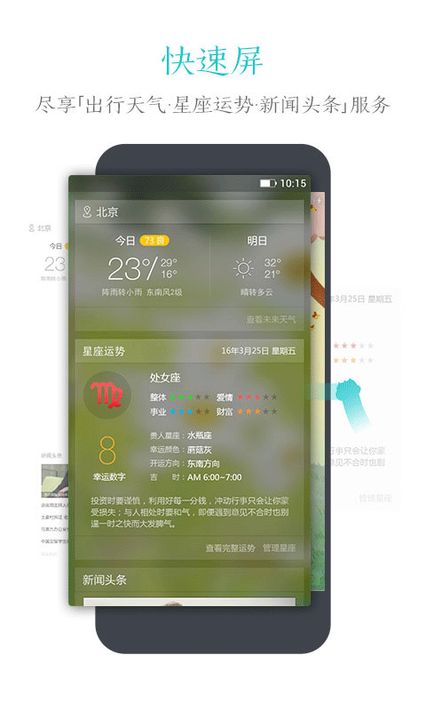 91智能锁屏软件软件封面