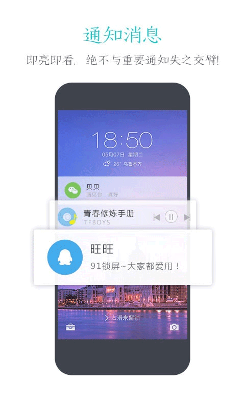 91智能锁屏软件软件封面