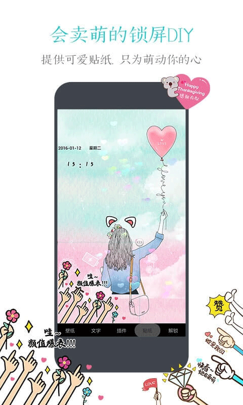 91智能锁屏软件软件封面