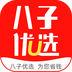 八子优选