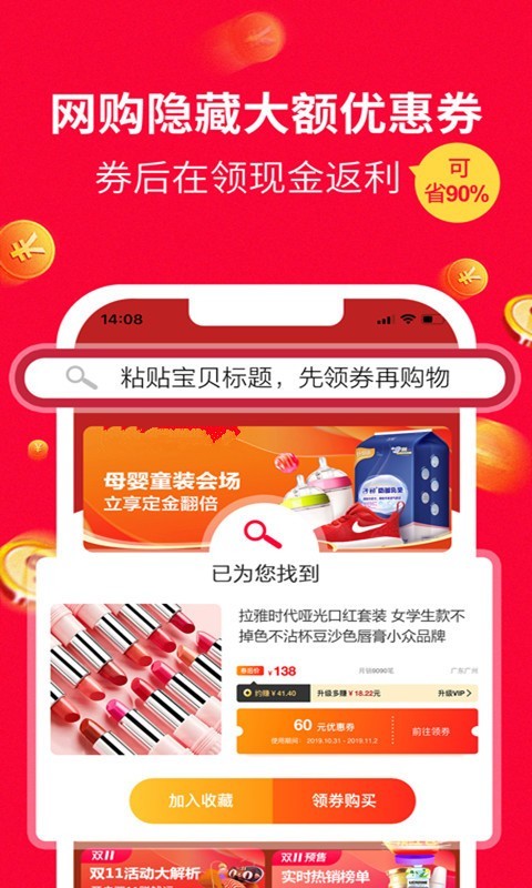 八子优选软件封面