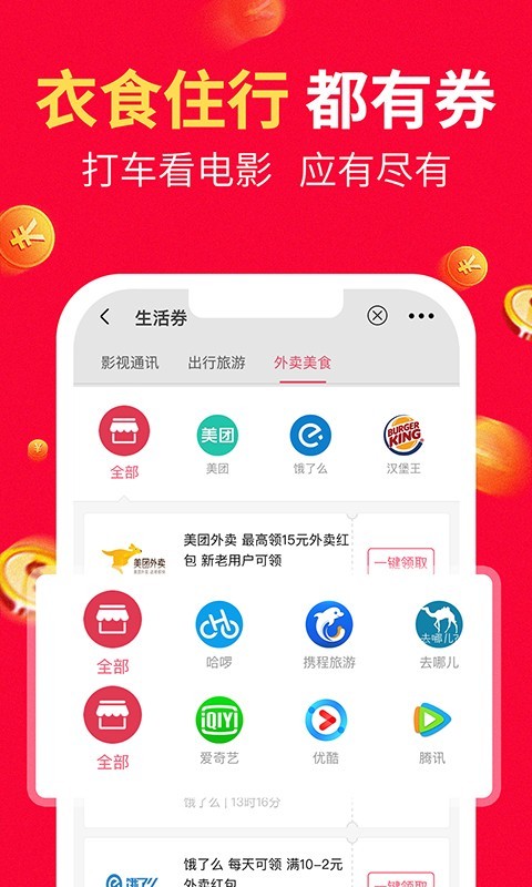 八子优选软件封面