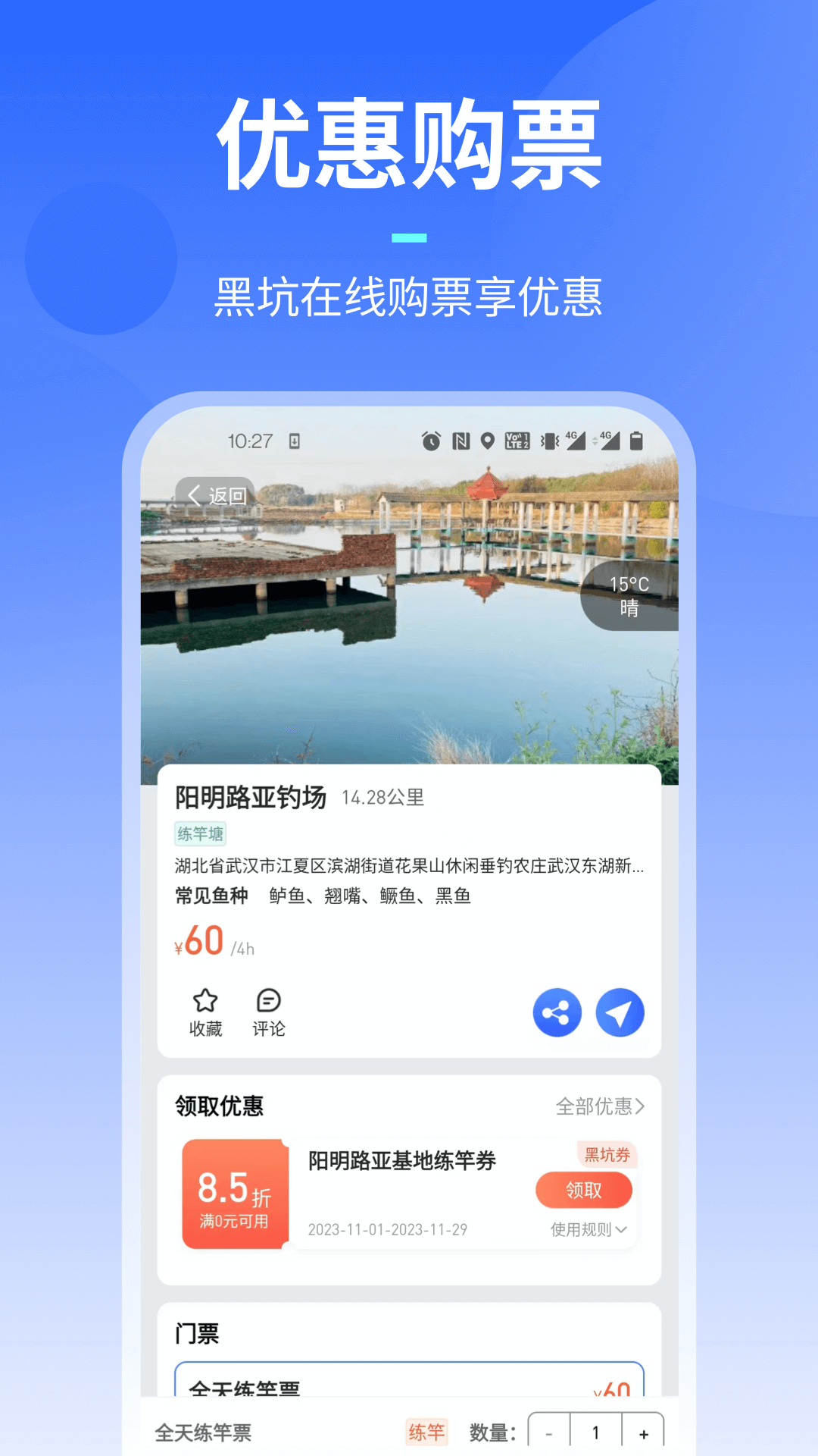 路了个鱼软件封面