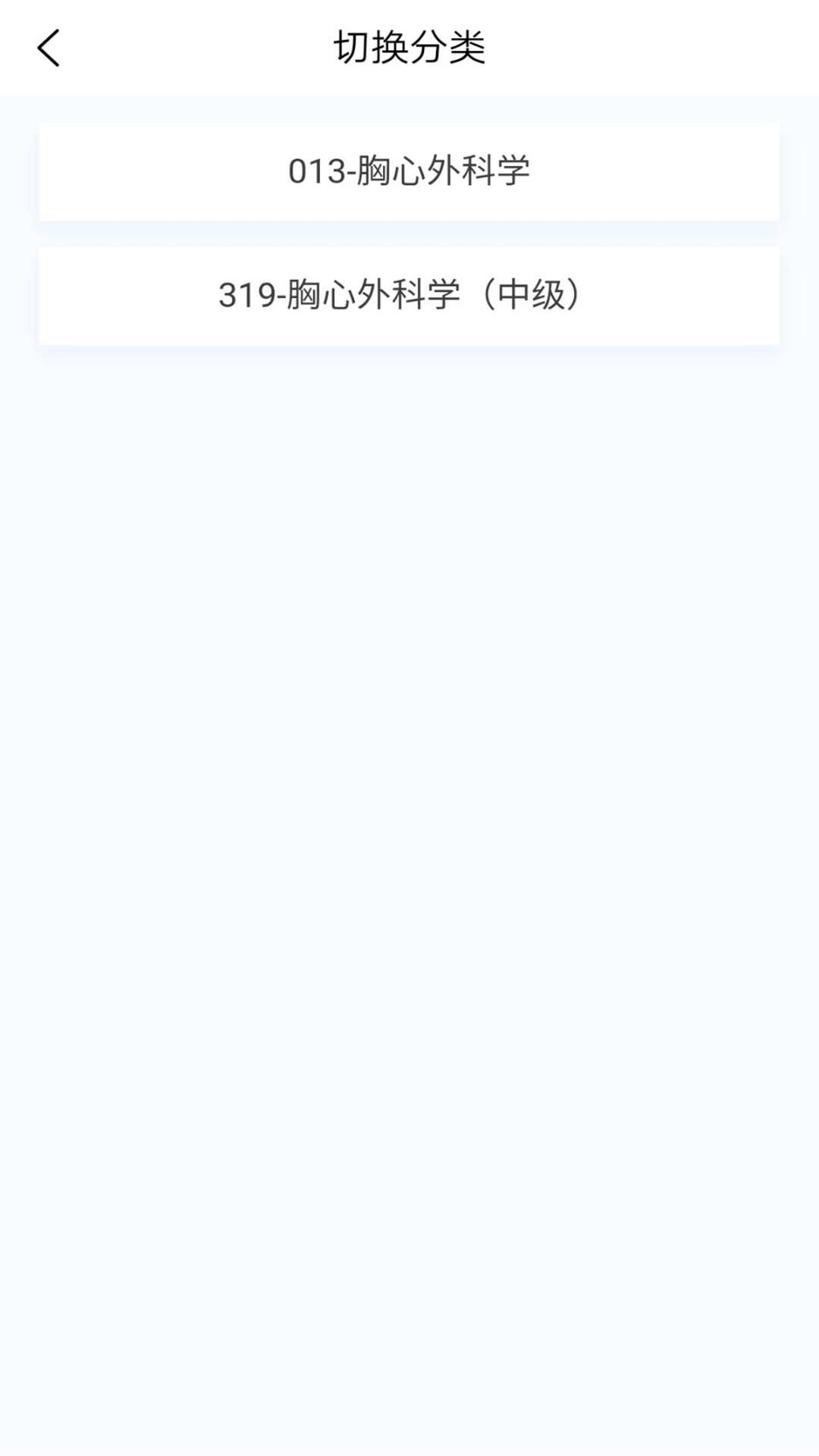 胸心外科学新题库软件封面