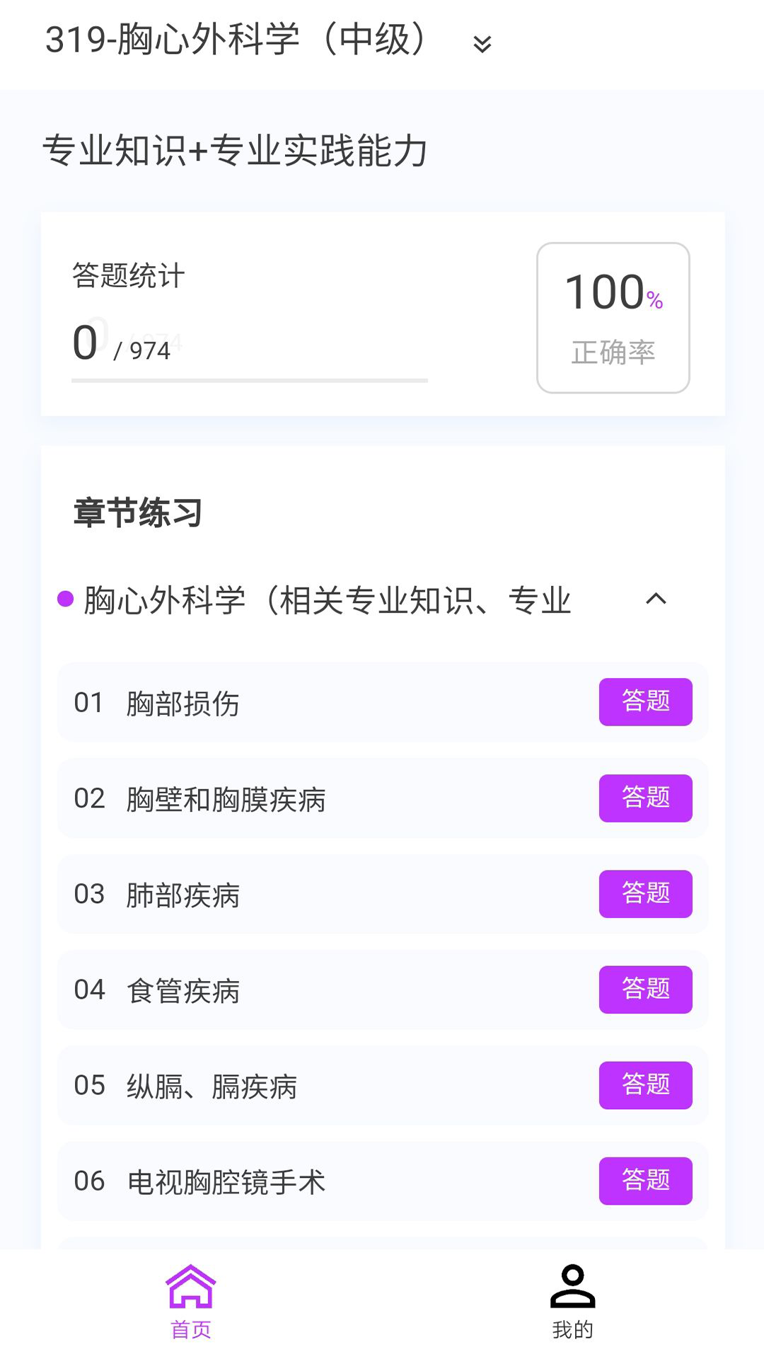 胸心外科学新题库软件封面