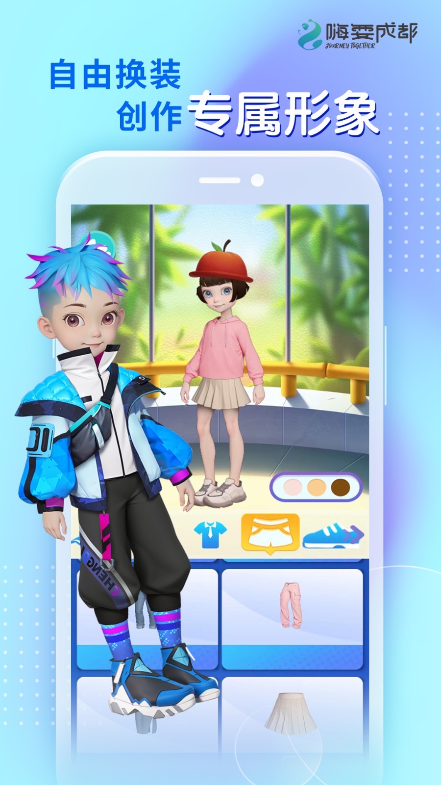 嗨耍成都软件封面