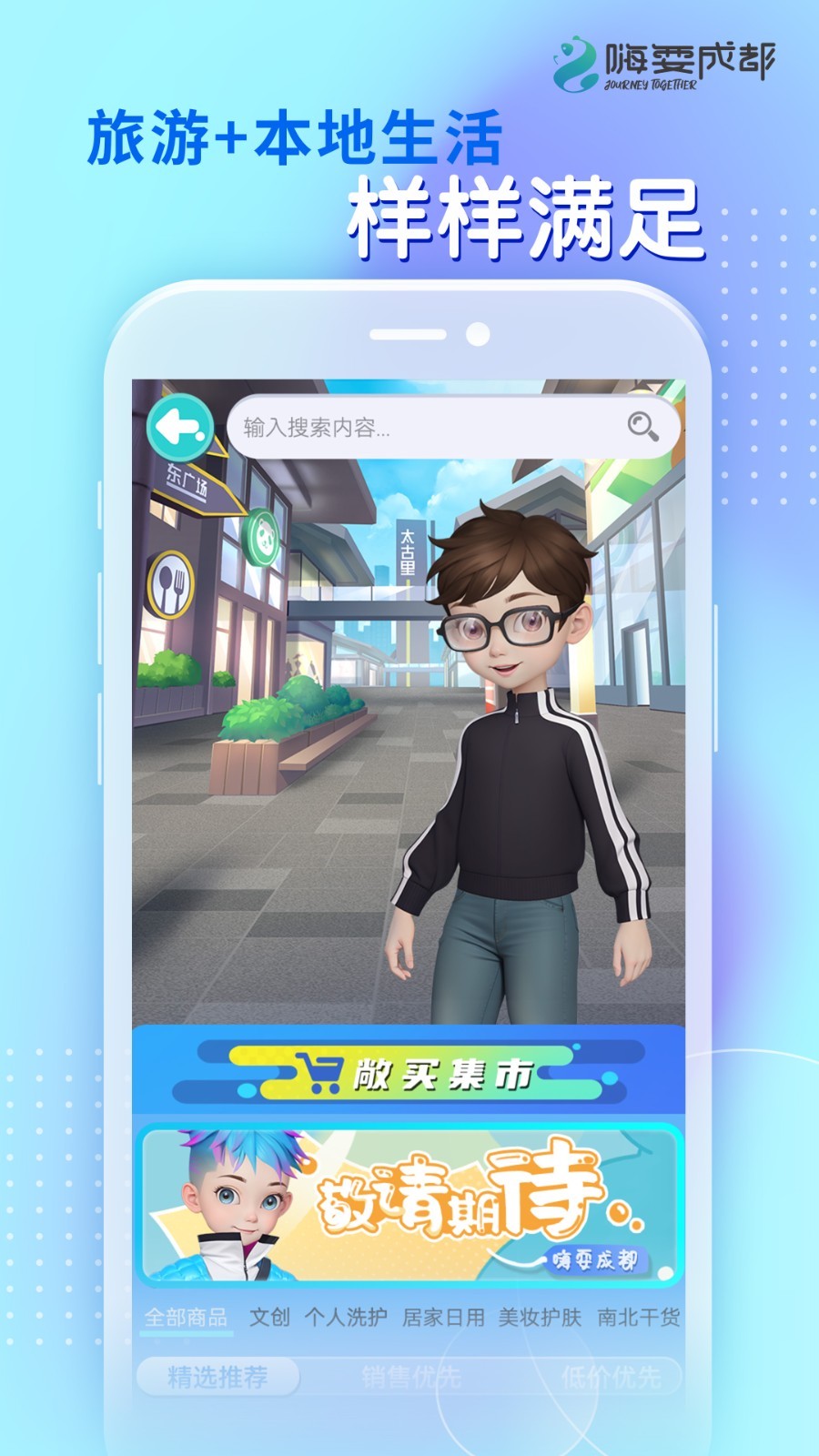 嗨耍成都软件封面