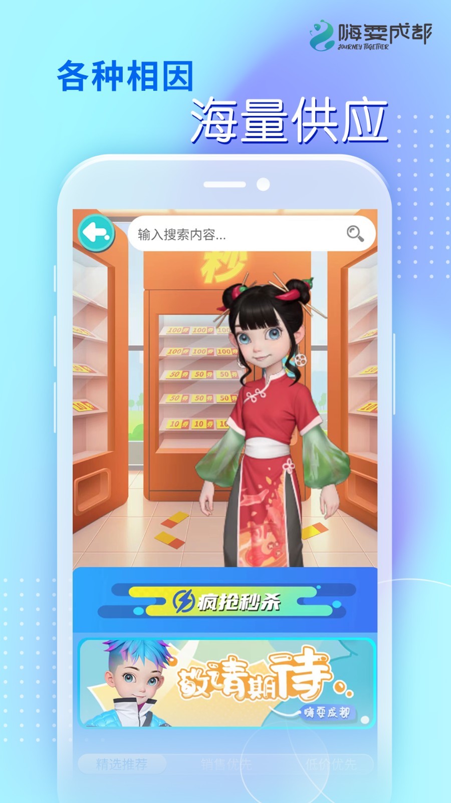 嗨耍成都软件封面