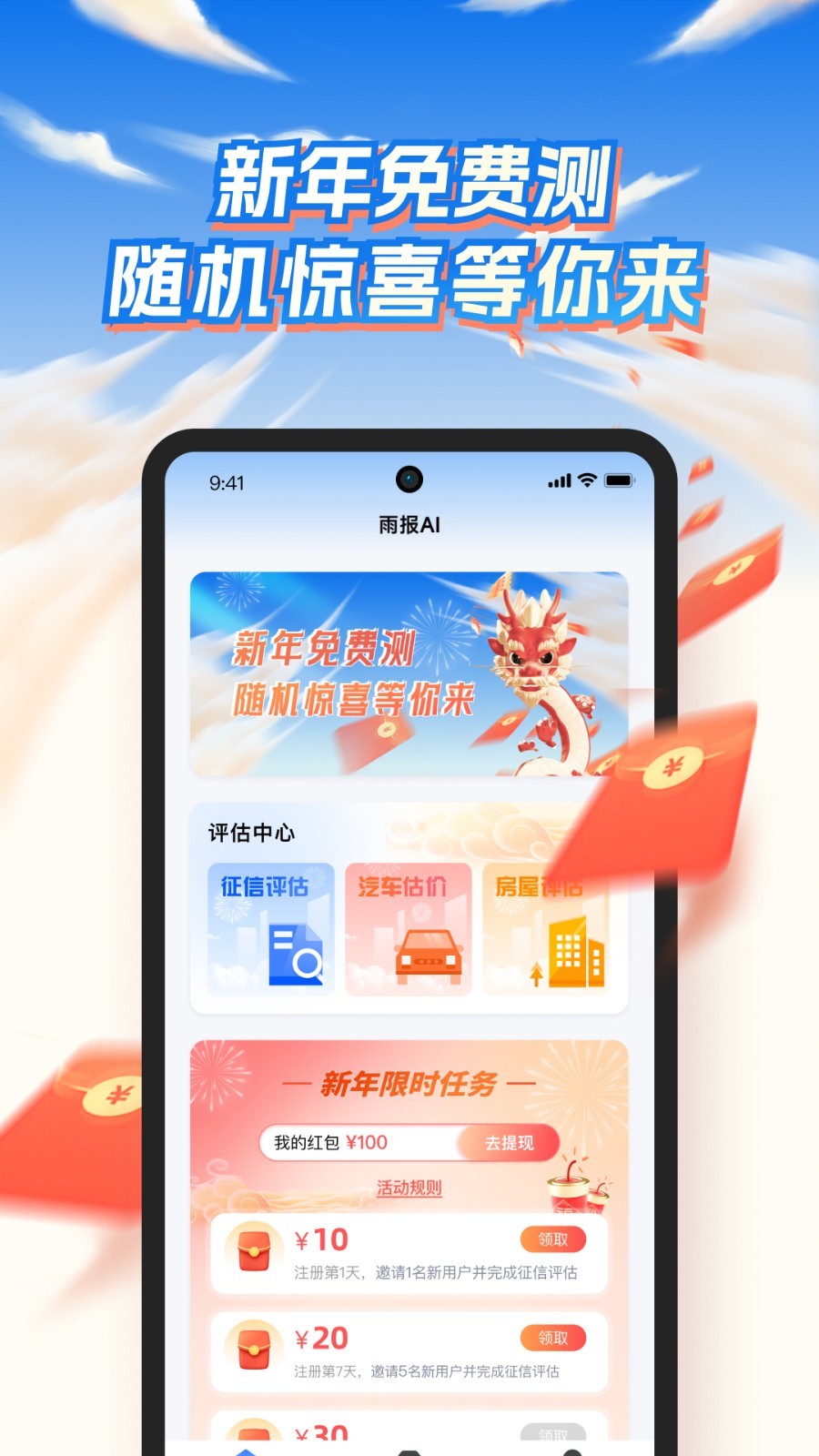雨报软件封面