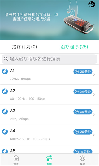 杉山低频神经肌肉治疗仪软件软件封面