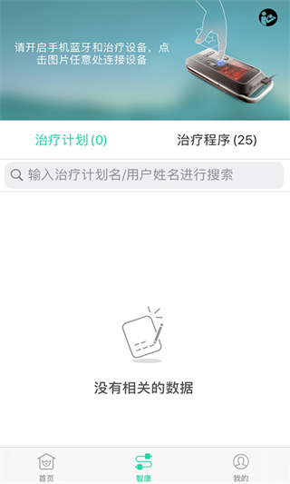杉山低频神经肌肉治疗仪软件软件封面
