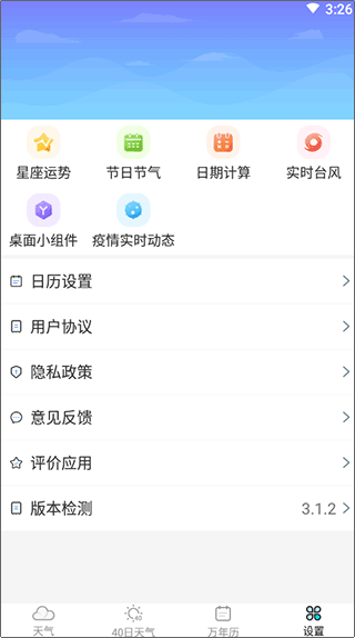 设置选项