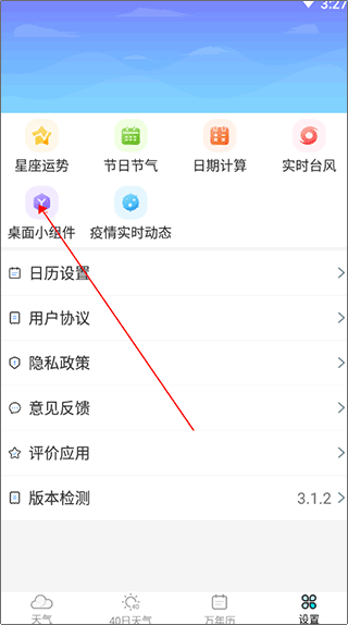 桌面小组件选项
