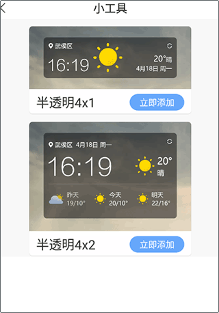 添加小组件