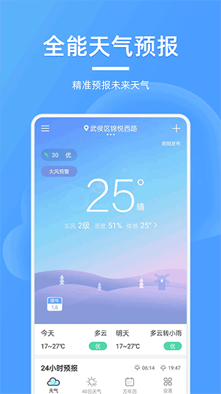 全能天气预报软件软件封面