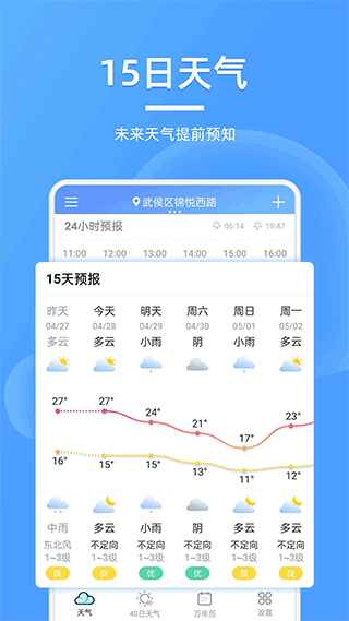 全能天气预报软件软件封面