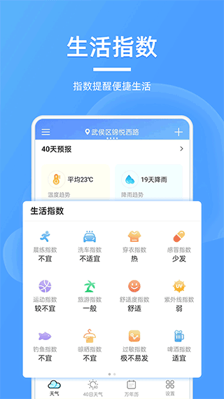 全能天气预报软件软件封面
