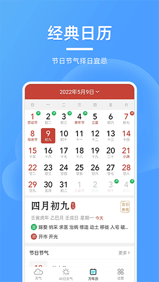 全能天气预报软件软件封面