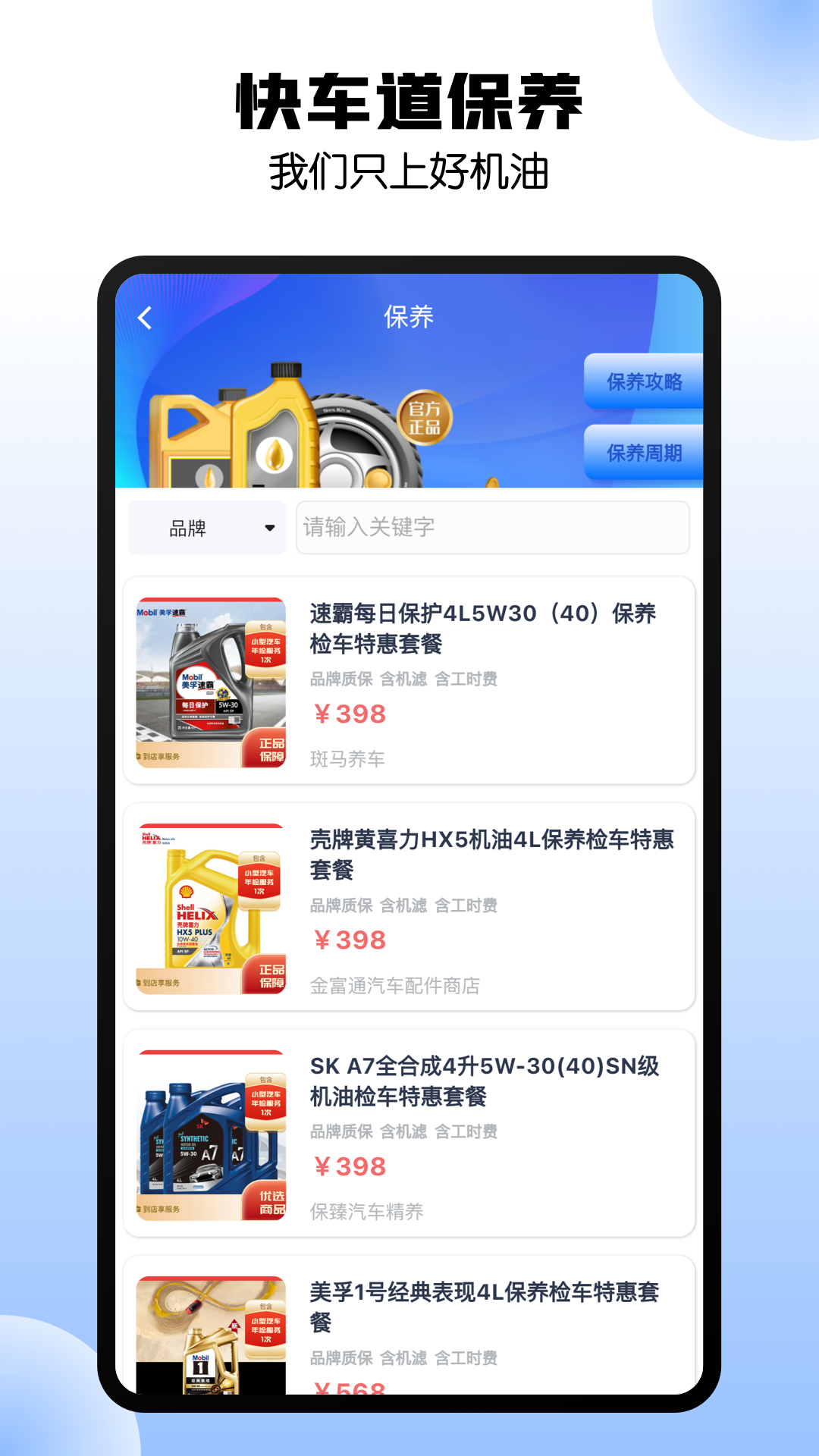 港城快车道软件封面