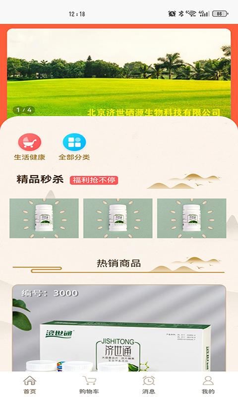 甲基源硒软件封面