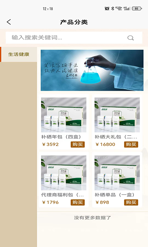 甲基源硒软件封面
