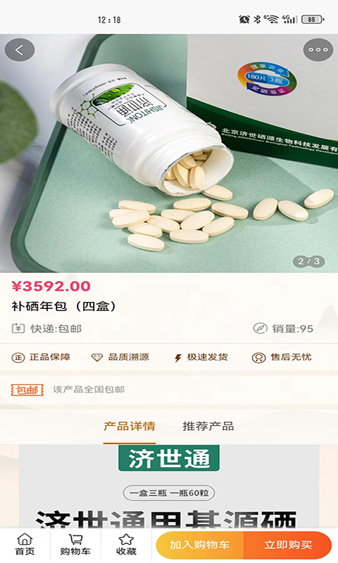 甲基源硒软件封面
