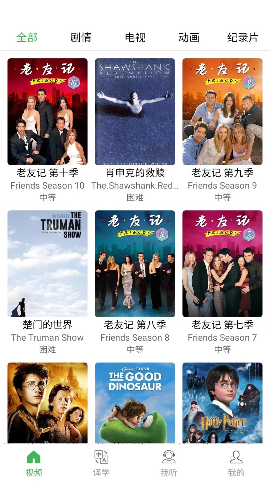 拓思英语软件封面