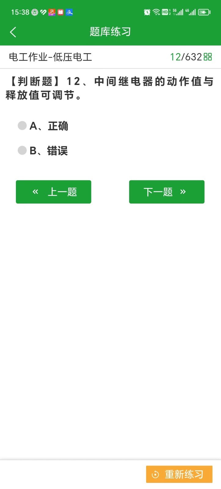 安考100分软件封面