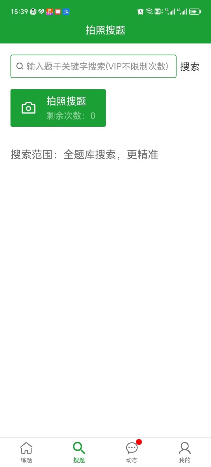 安考100分软件封面