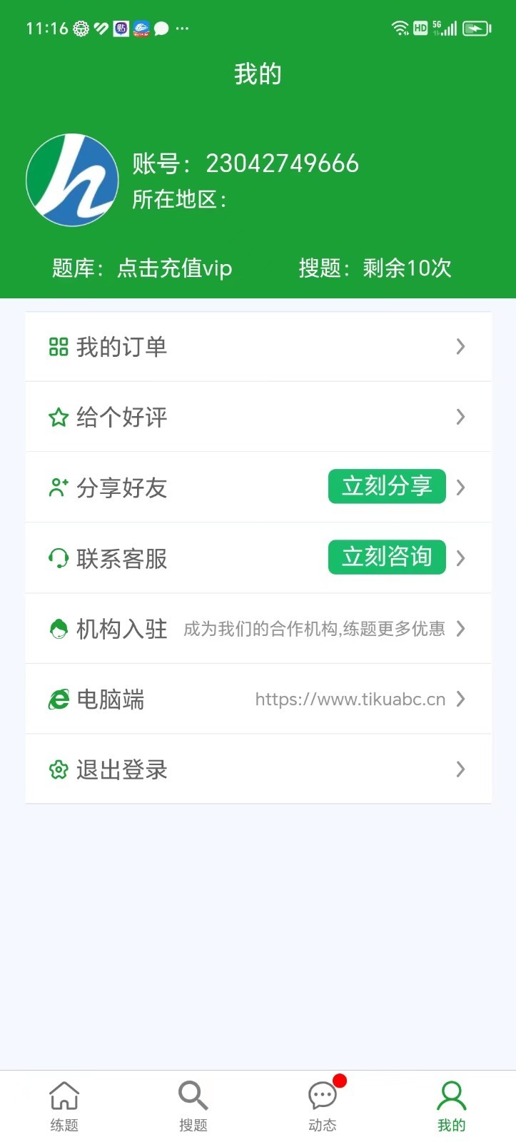 安考100分软件封面