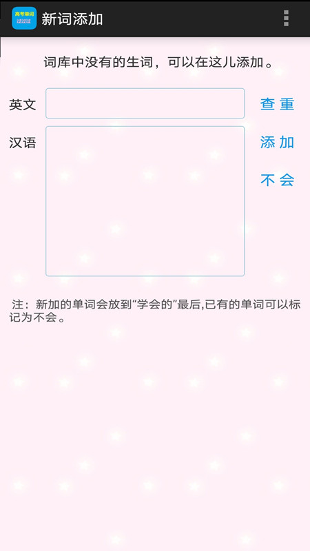 高考单词过过过软件封面