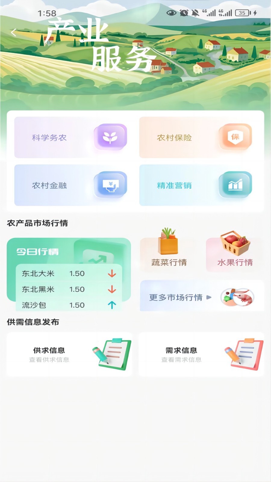 农亦惠软件封面