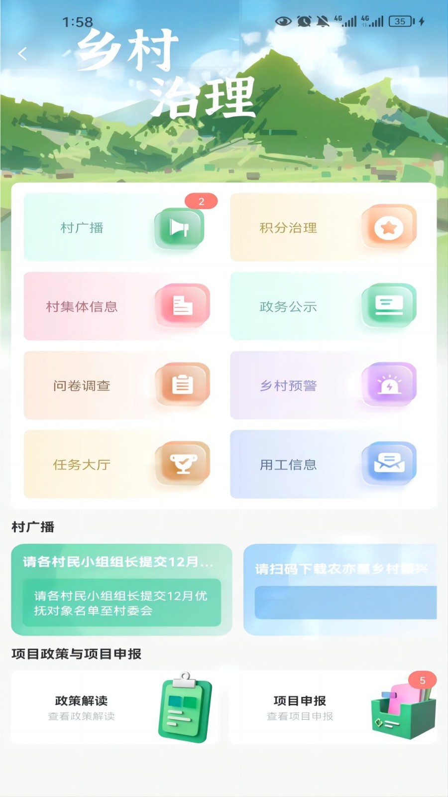农亦惠软件封面