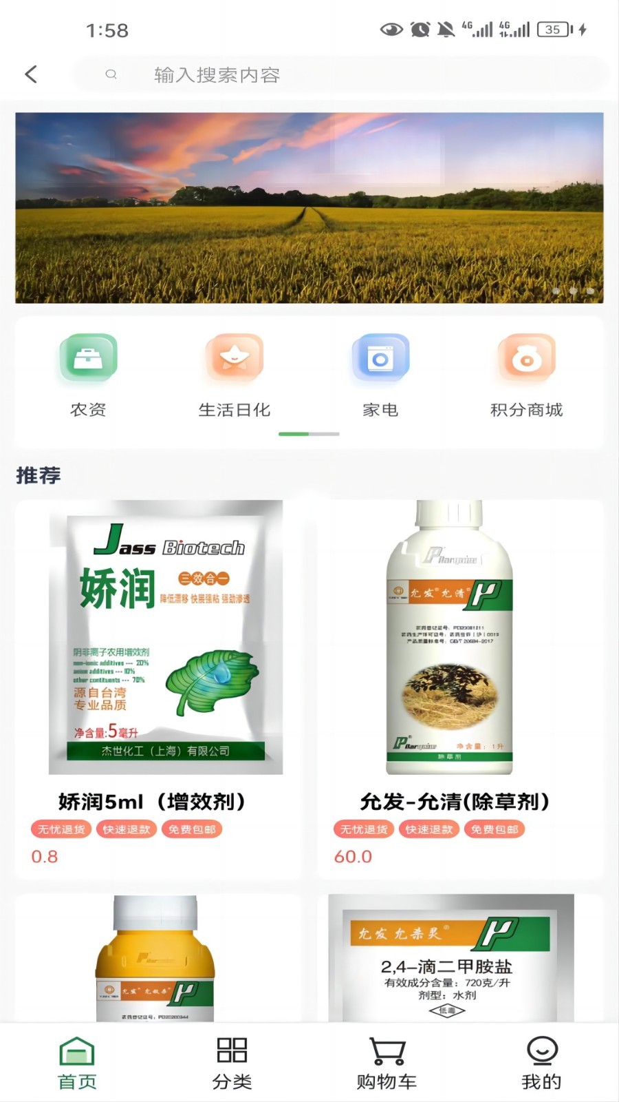 农亦惠软件封面