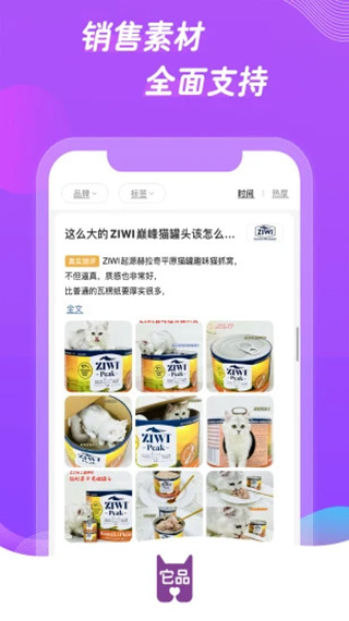 它品app软件封面