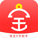 钱宝5号助手app v1.0.1 安卓版
