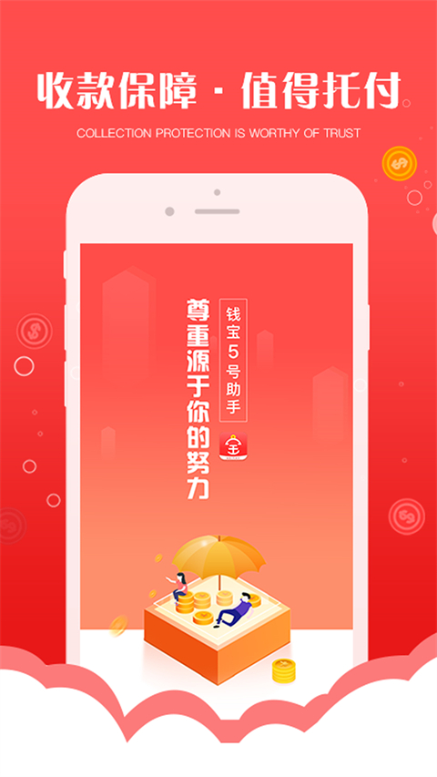 钱宝5号助手app软件封面
