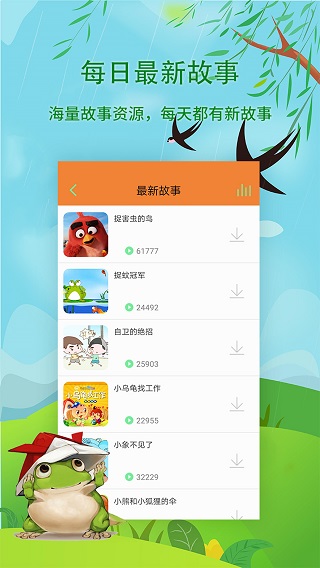 宝宝听故事app软件封面
