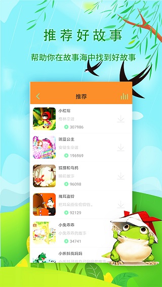 宝宝听故事app软件封面