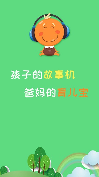 宝宝听故事app软件封面