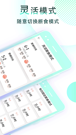 减肥断食追踪app软件封面