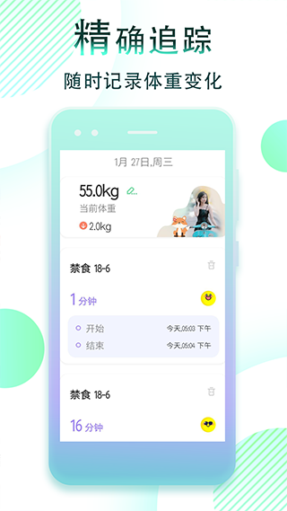 减肥断食追踪app软件封面