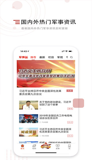 军事TV软件封面