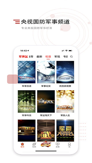 军事TV软件封面