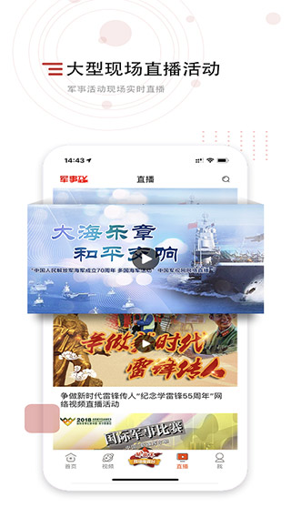 军事TV软件封面