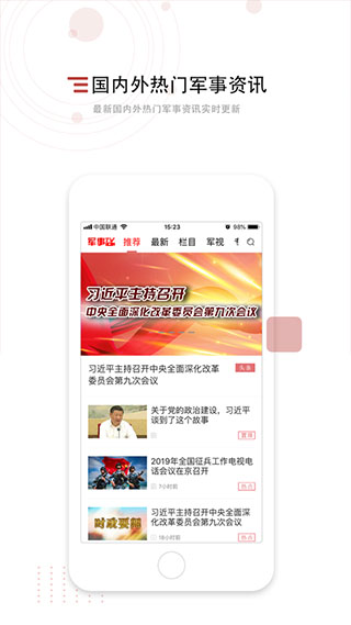 中国军视网app软件封面